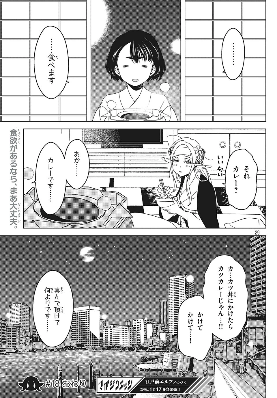 江戸前エルフ 第18話 - 11