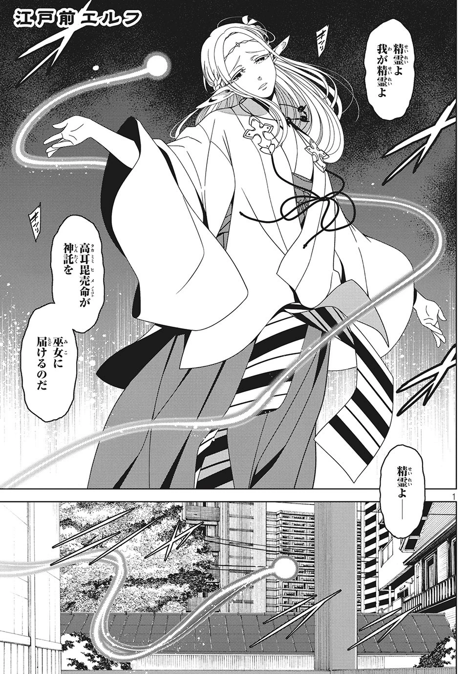 江戸前エルフ 第19話 - 1