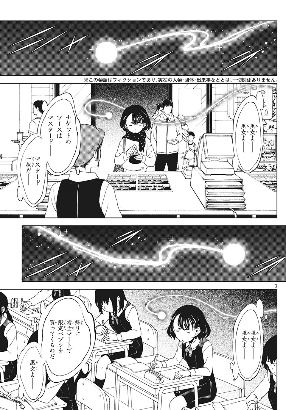 江戸前エルフ 第19話 - 3