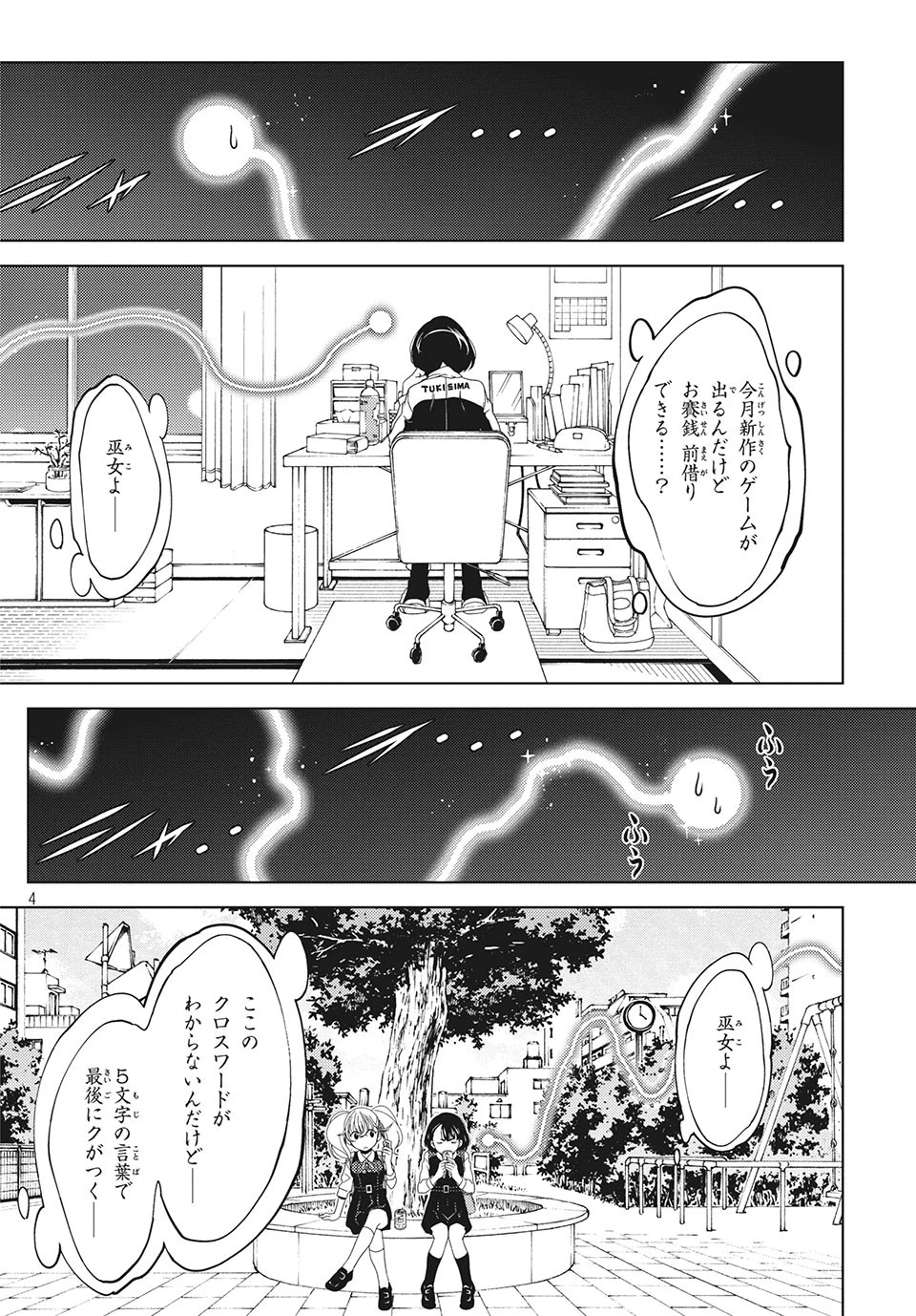 江戸前エルフ 第19話 - 4