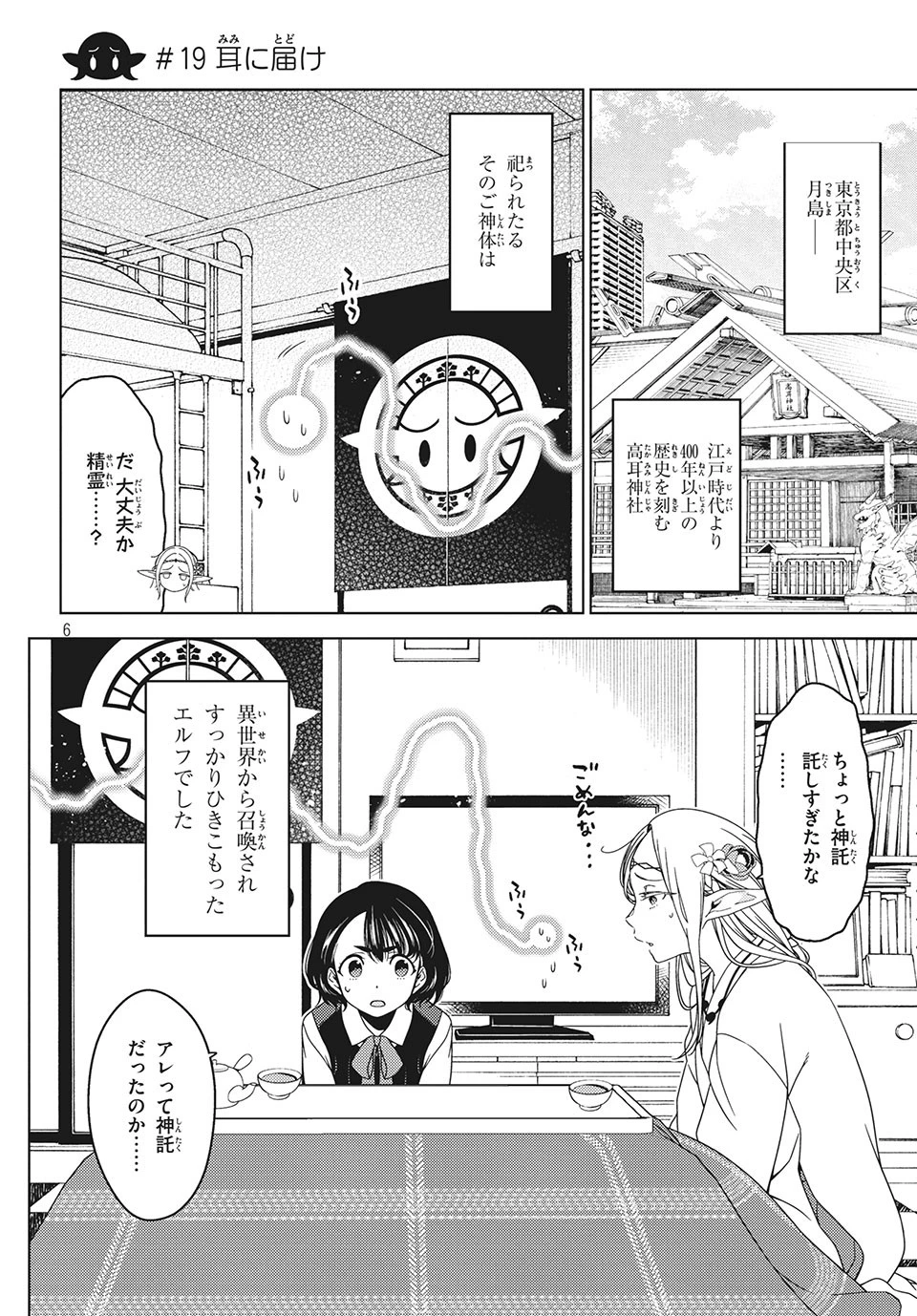 江戸前エルフ 第19話 - 6