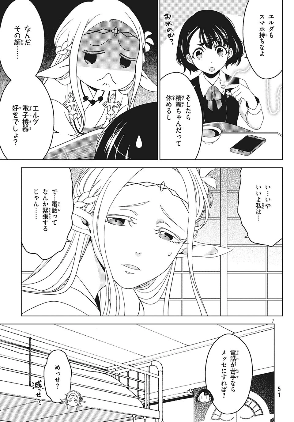 江戸前エルフ 第19話 - 7