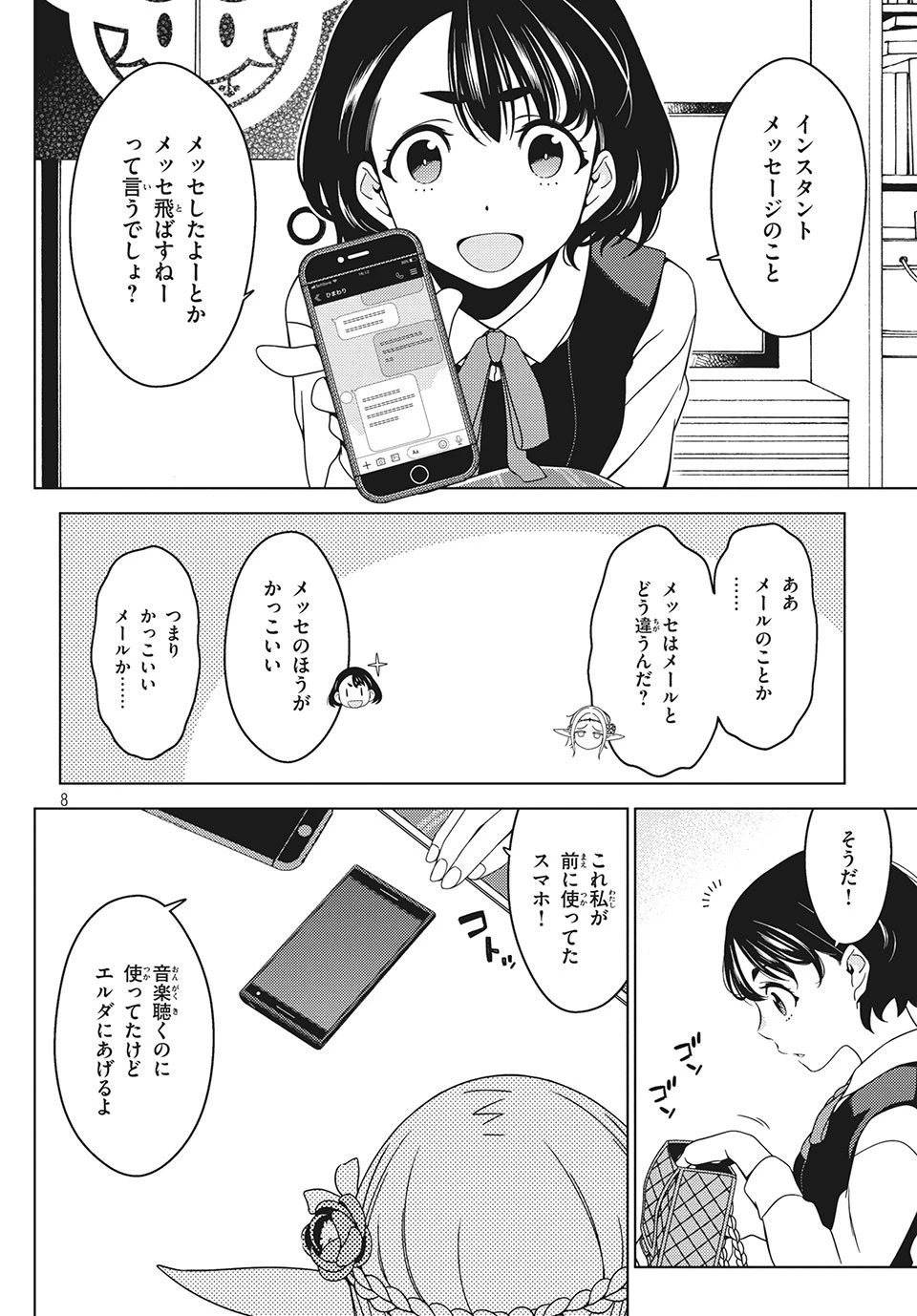江戸前エルフ 第19話 - 8