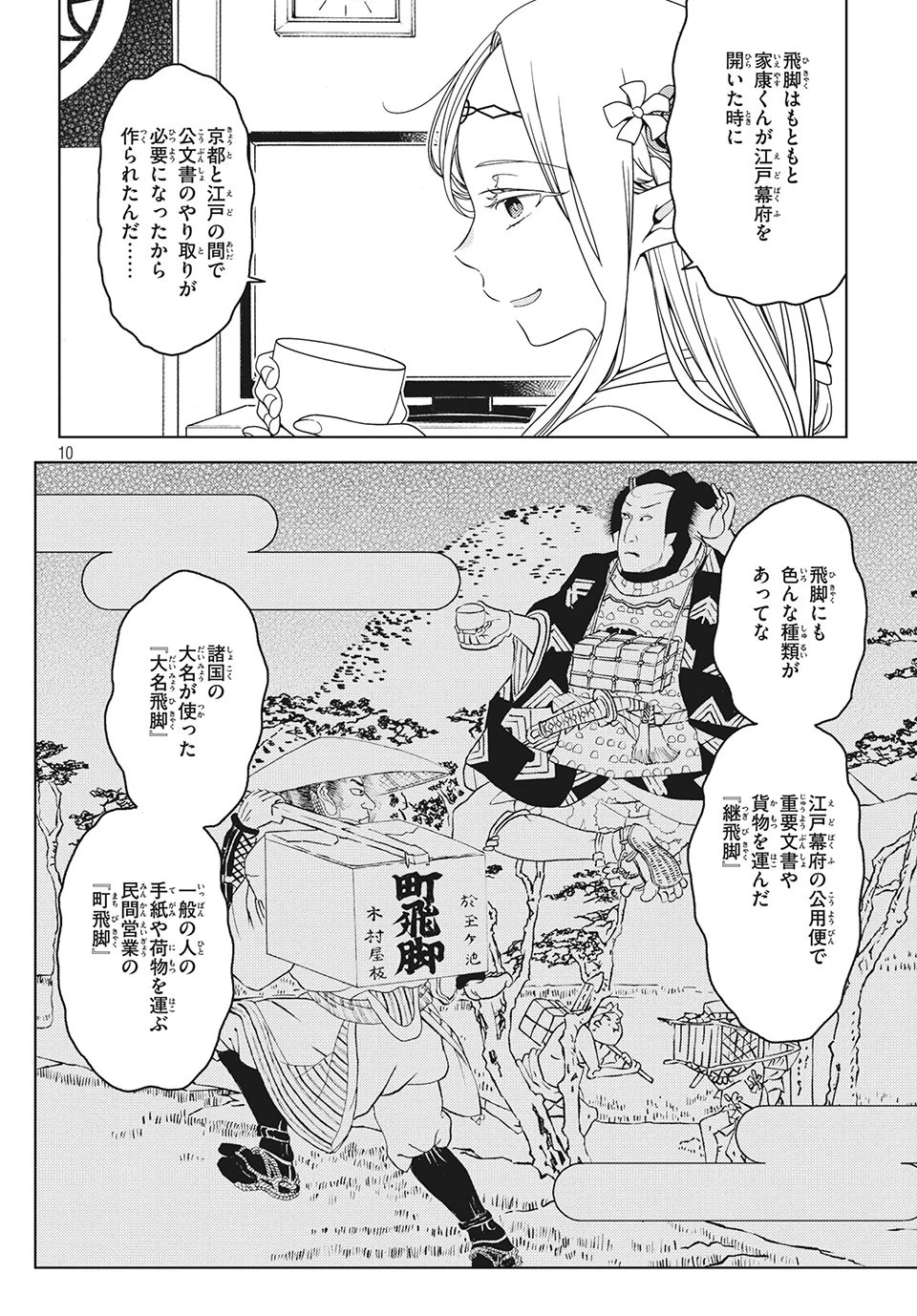 江戸前エルフ 第19話 - 10