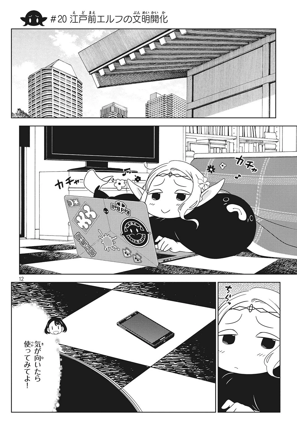 江戸前エルフ 第20話 - 1
