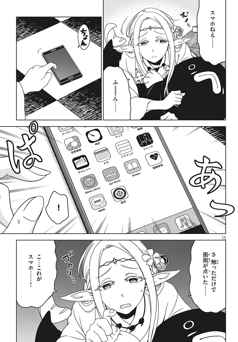 江戸前エルフ 第20話 - 2