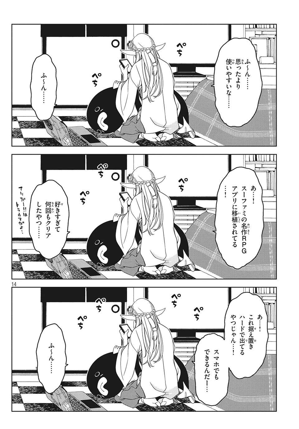 江戸前エルフ 第20話 - 3
