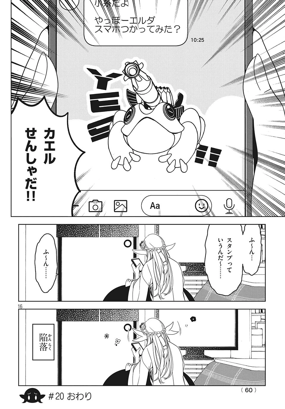 江戸前エルフ 第20話 - 5