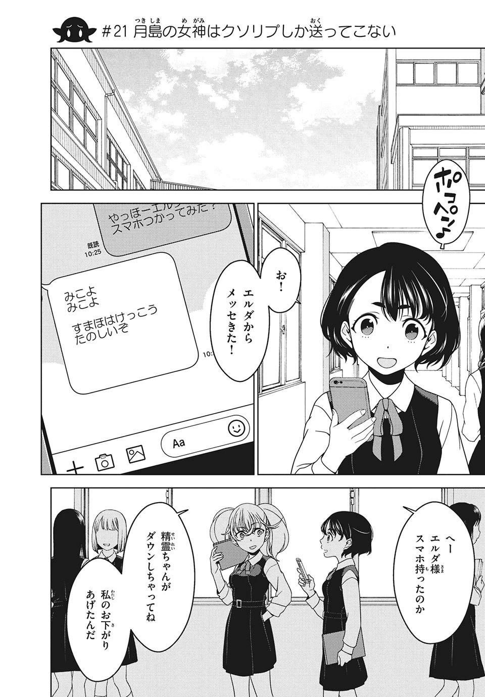 江戸前エルフ 第21話 - 1