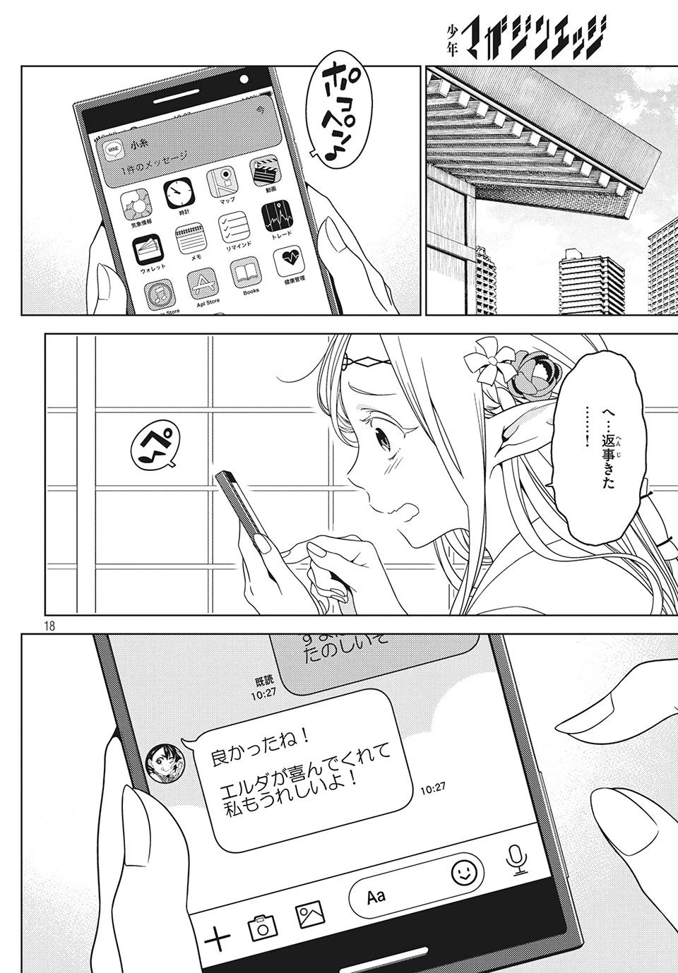 江戸前エルフ 第21話 - 2