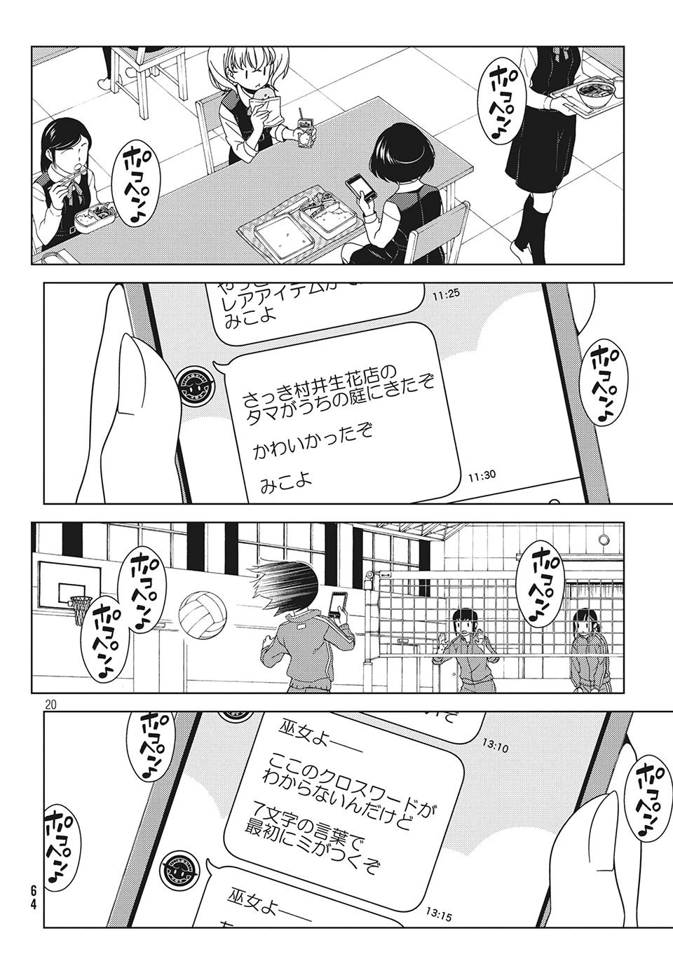 江戸前エルフ 第21話 - 4