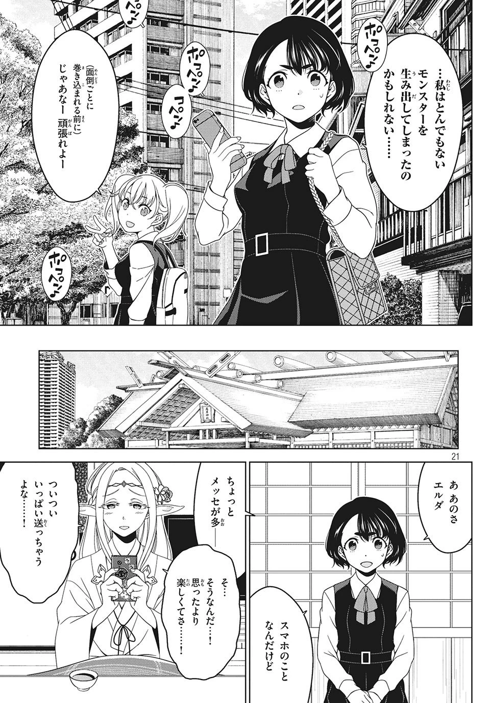 江戸前エルフ 第21話 - 5