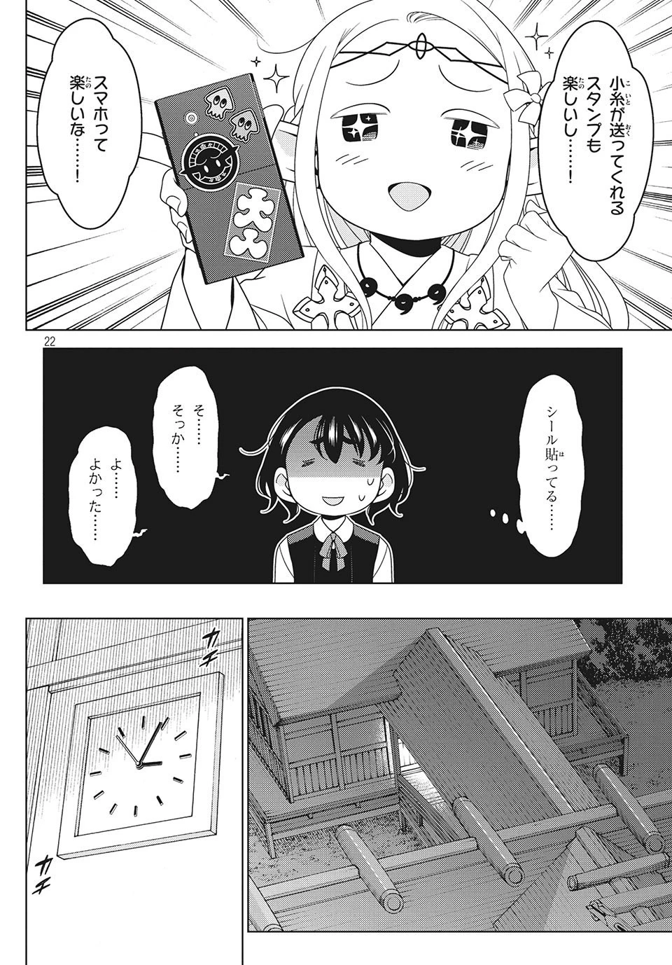 江戸前エルフ 第21話 - 6