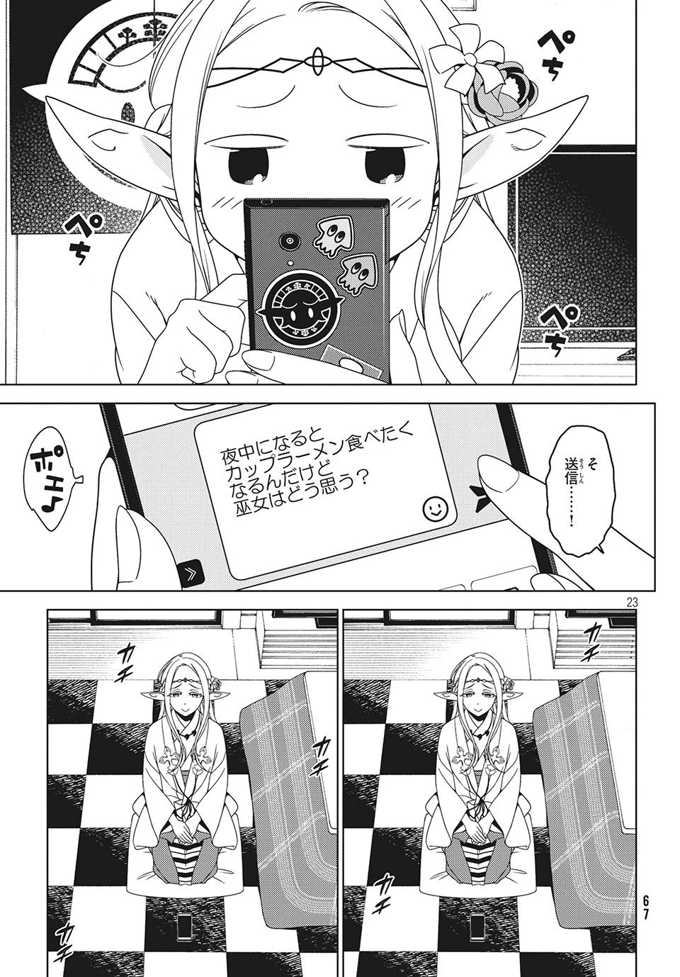 江戸前エルフ 第21話 - 7