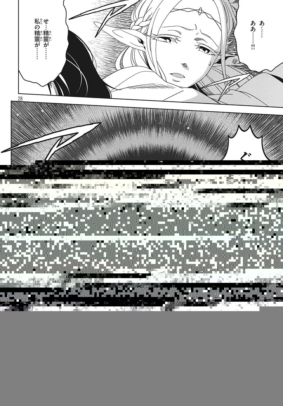 江戸前エルフ 第21話 - 8