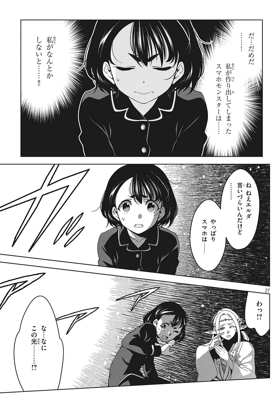 江戸前エルフ 第21話 - 11