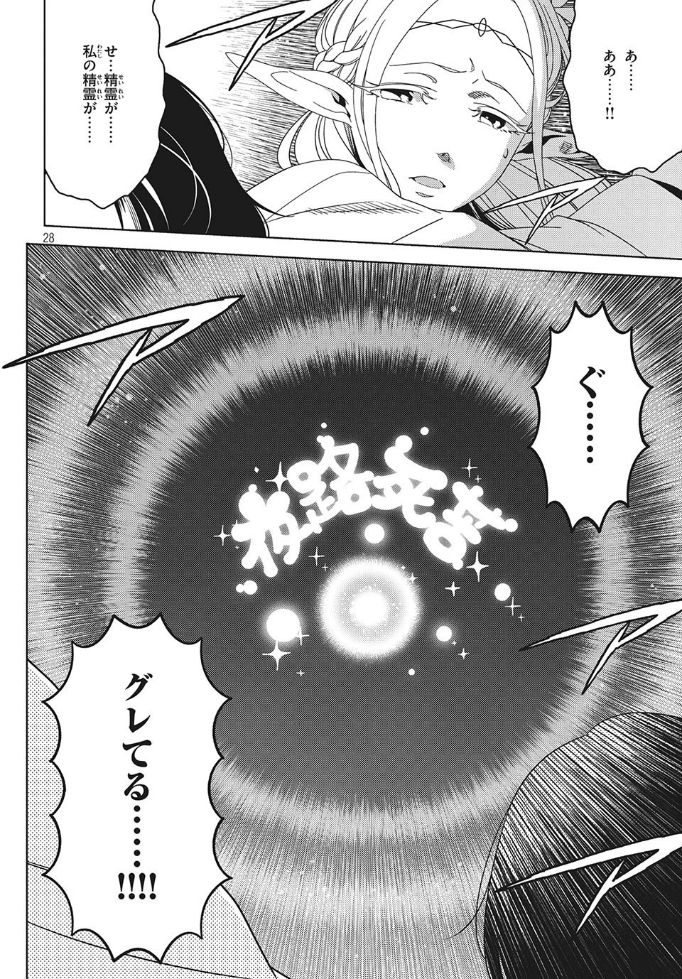 江戸前エルフ 第21話 - 12