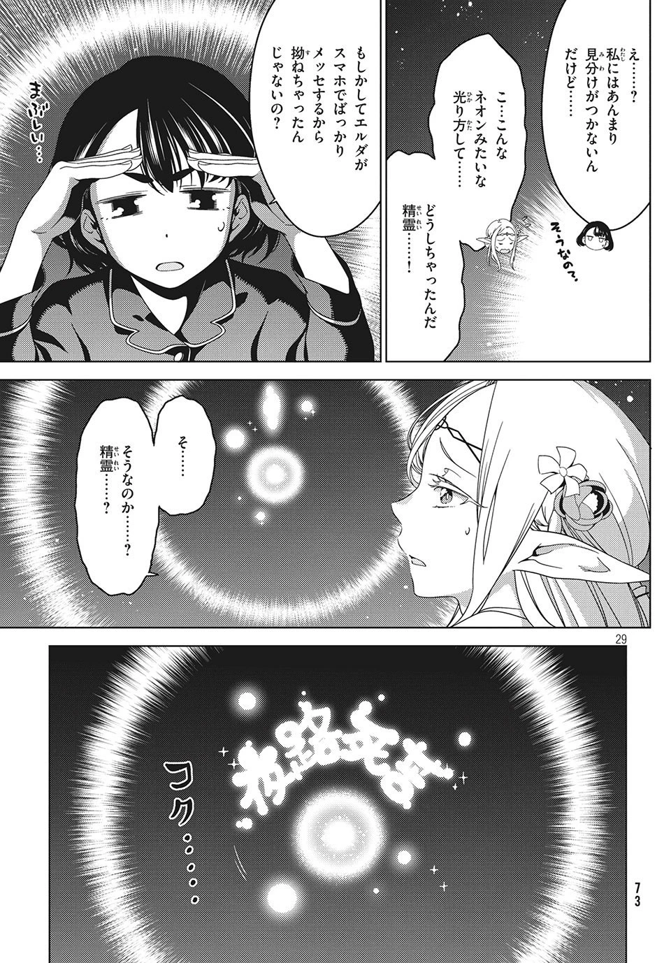江戸前エルフ 第21話 - 13