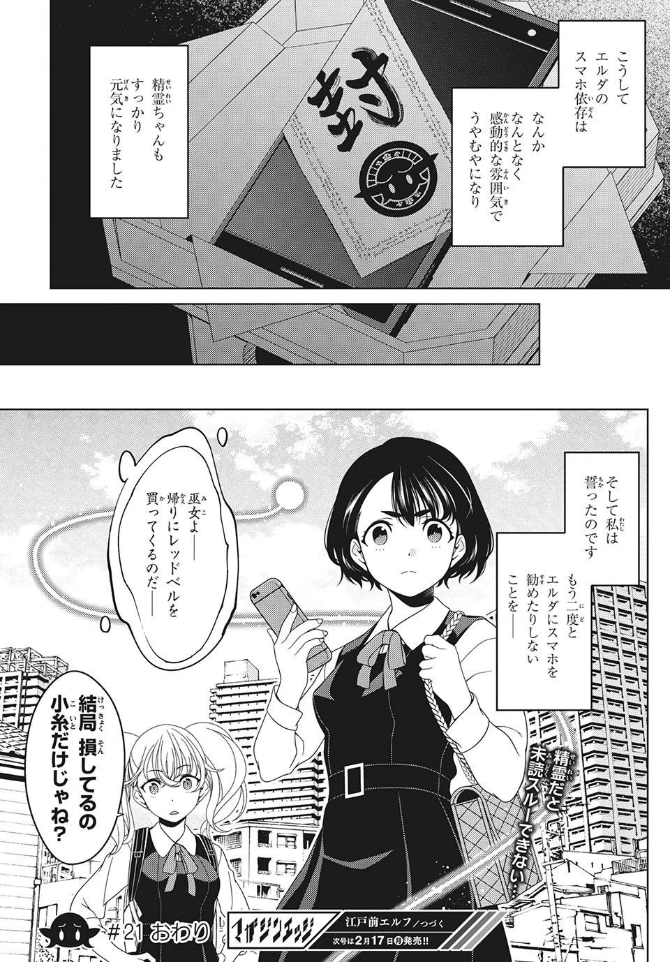 江戸前エルフ 第21話 - 15