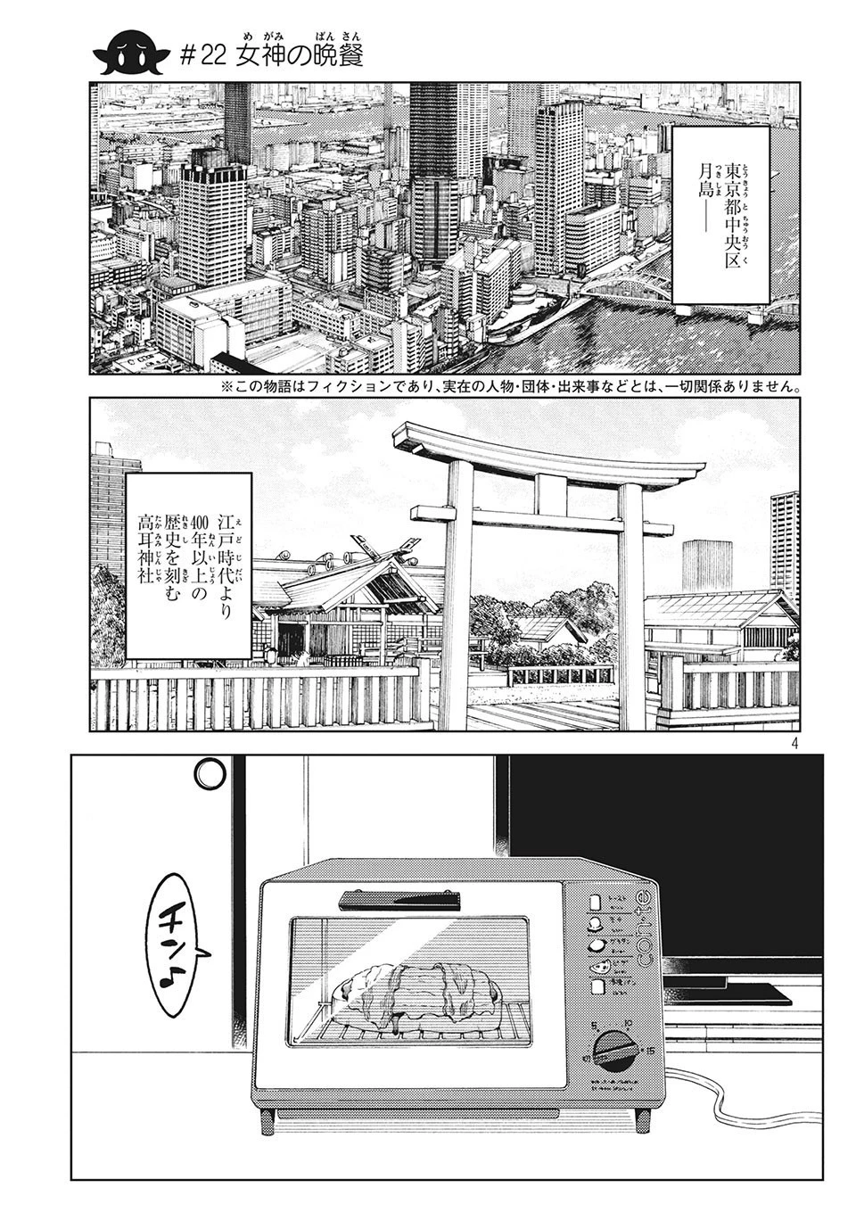 江戸前エルフ 第22話 - 4