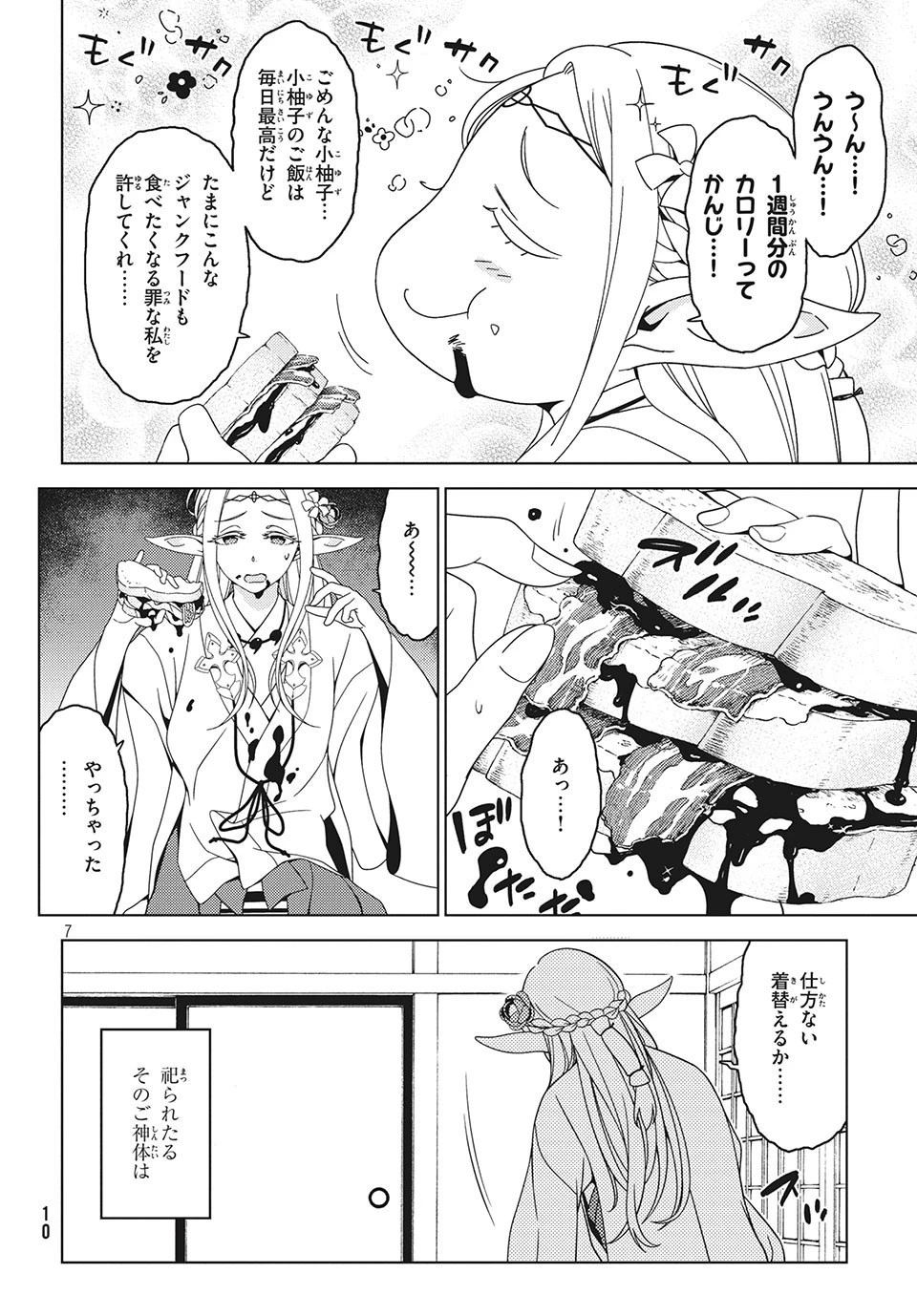 江戸前エルフ 第22話 - 7