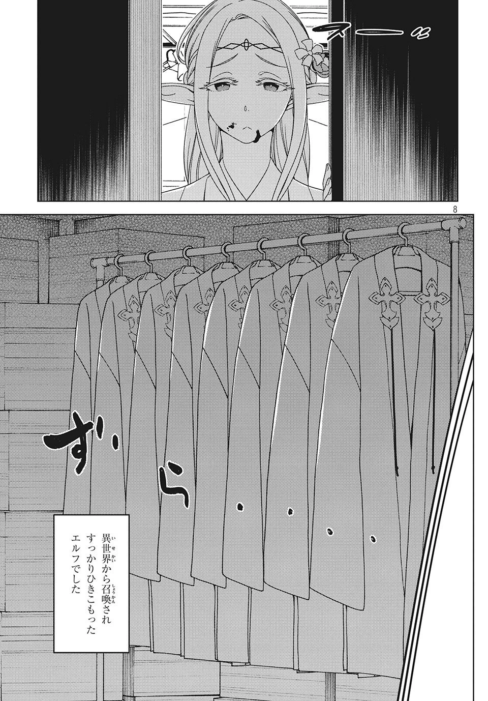 江戸前エルフ 第22話 - 8