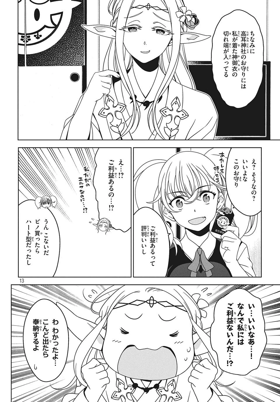 江戸前エルフ 第23話 - 4