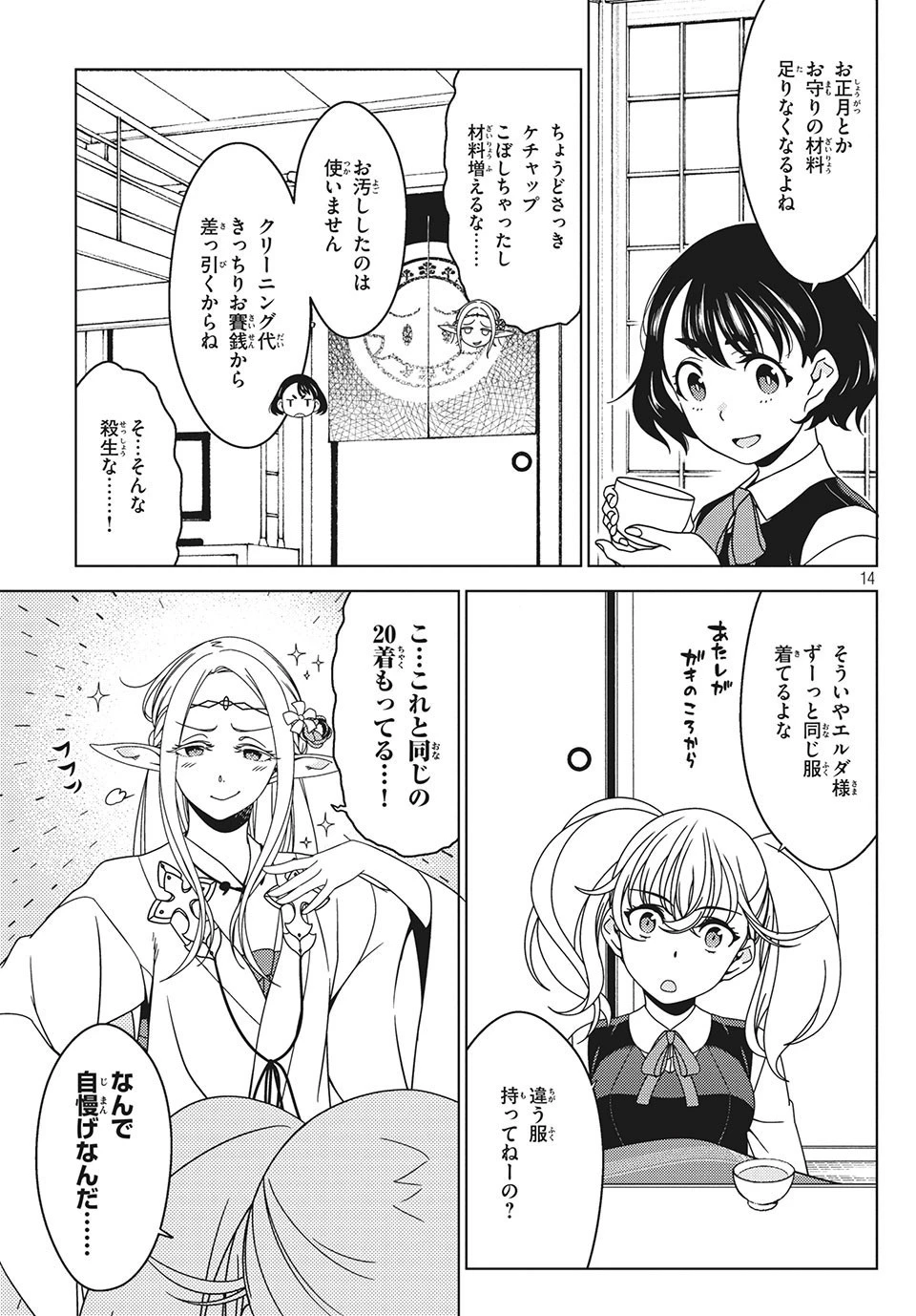 江戸前エルフ 第23話 - 5