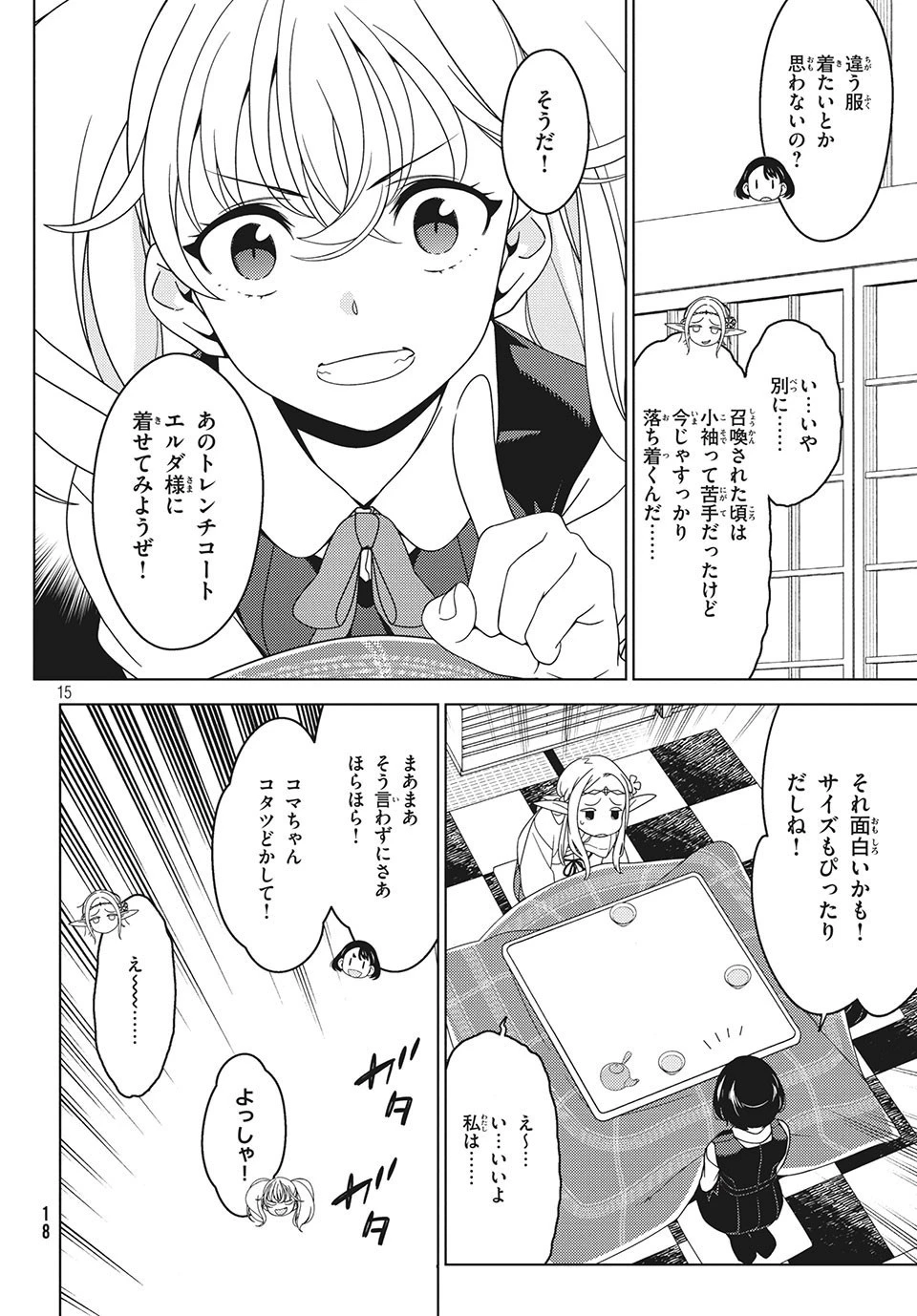江戸前エルフ 第23話 - 6