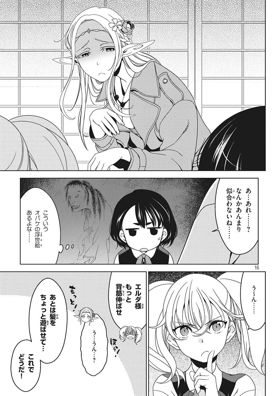 江戸前エルフ 第23話 - 7