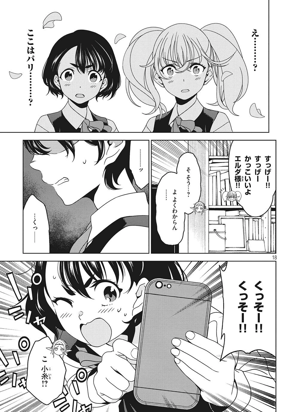 江戸前エルフ 第23話 - 9