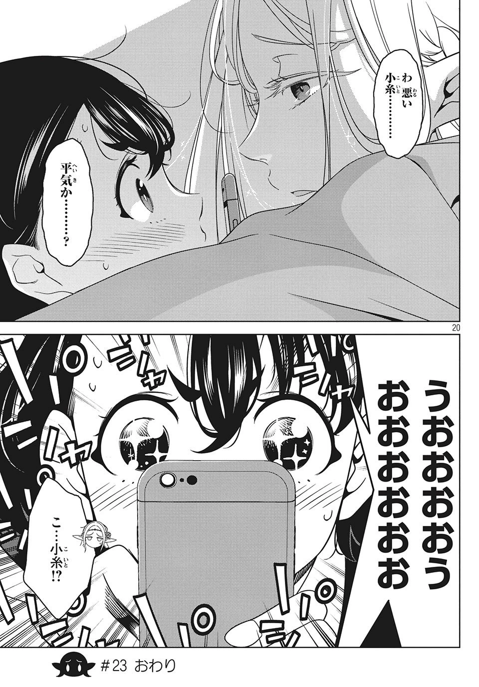 江戸前エルフ 第23話 - 11