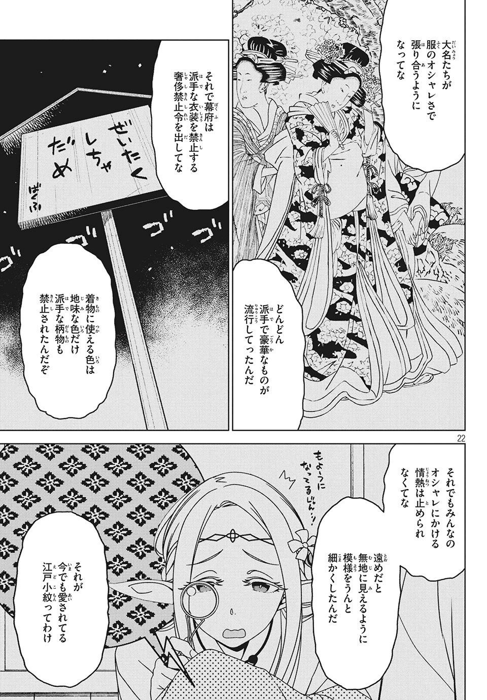 江戸前エルフ 第24話 - 2
