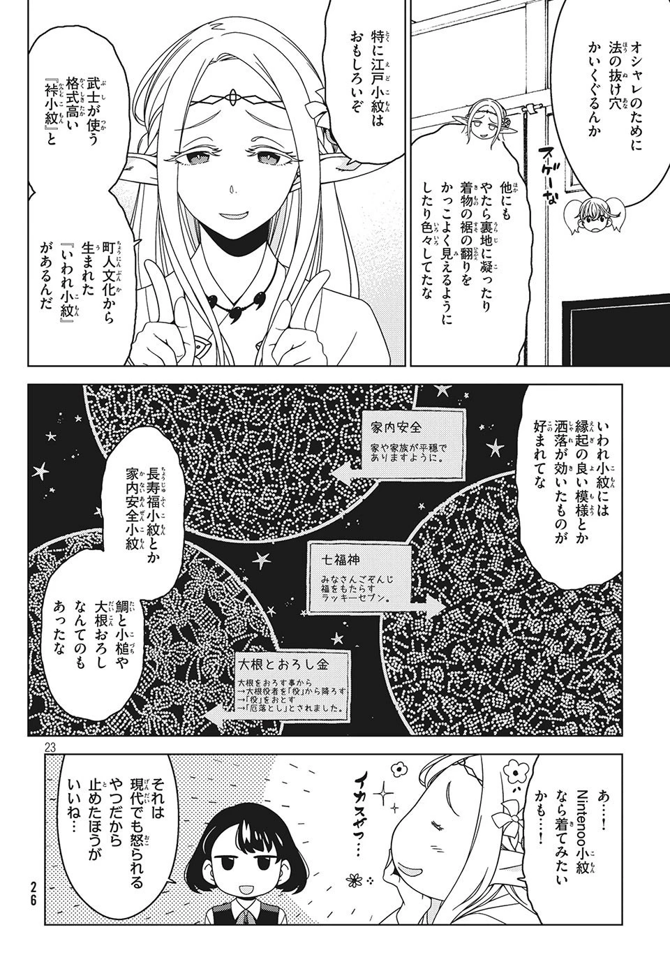 江戸前エルフ 第24話 - 3