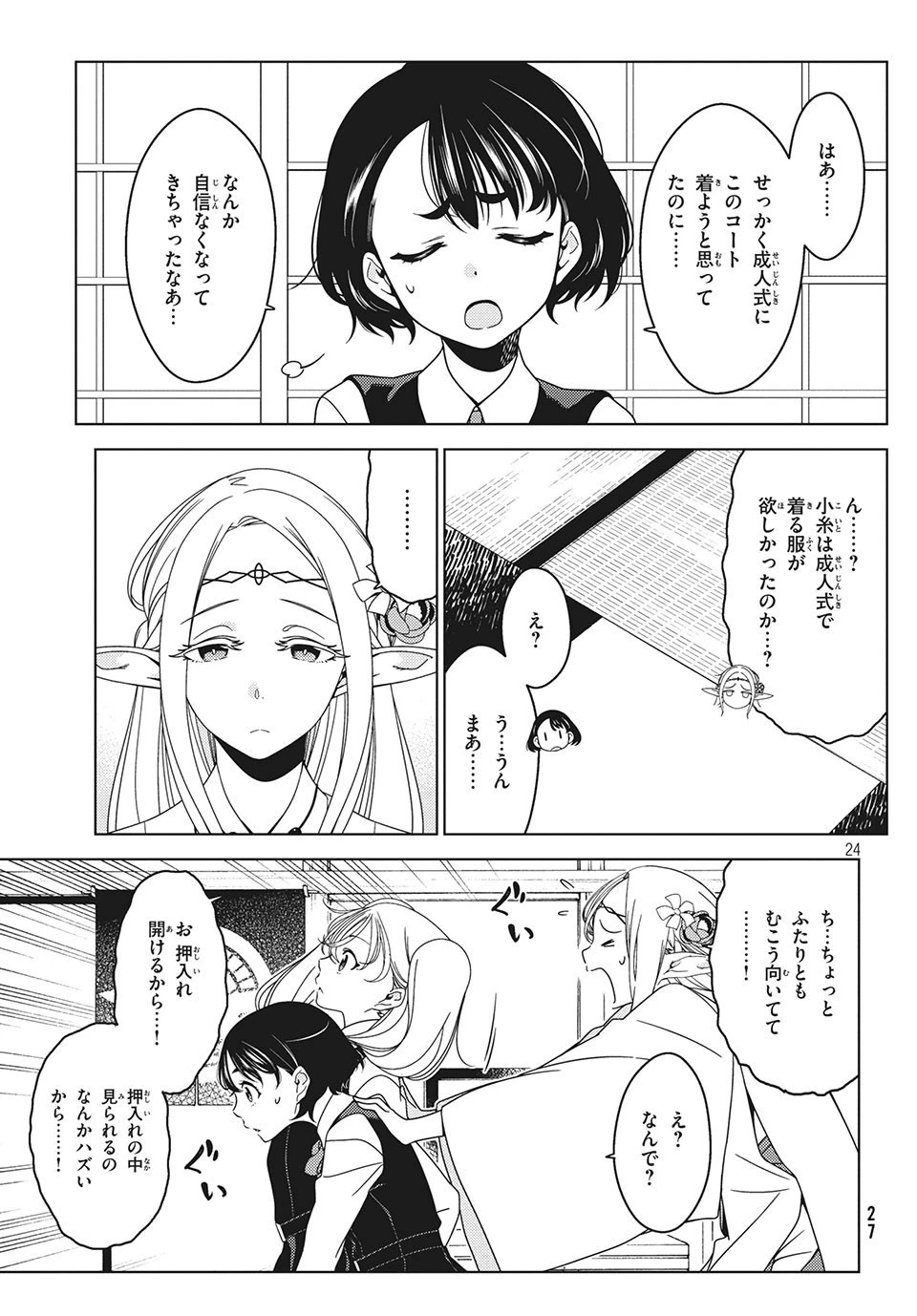 江戸前エルフ 第24話 - 4