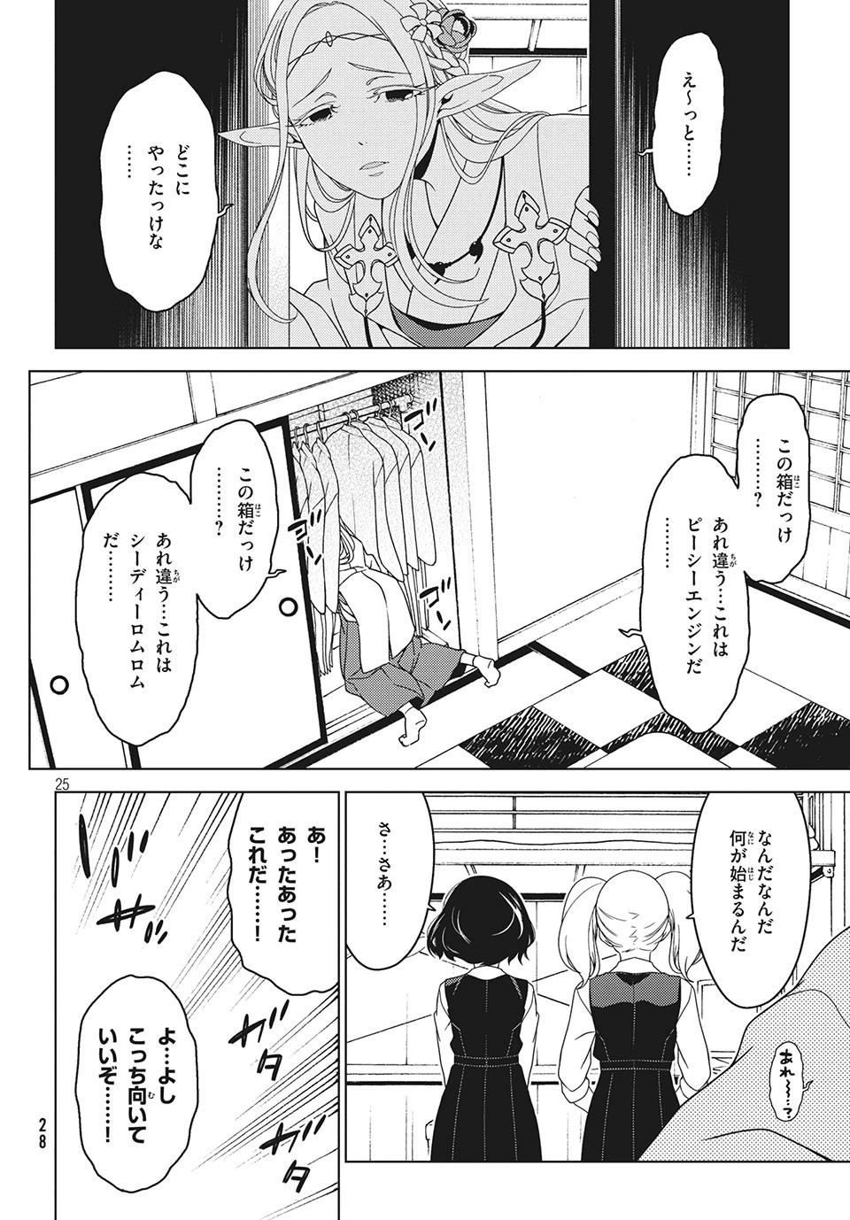 江戸前エルフ 第24話 - 5