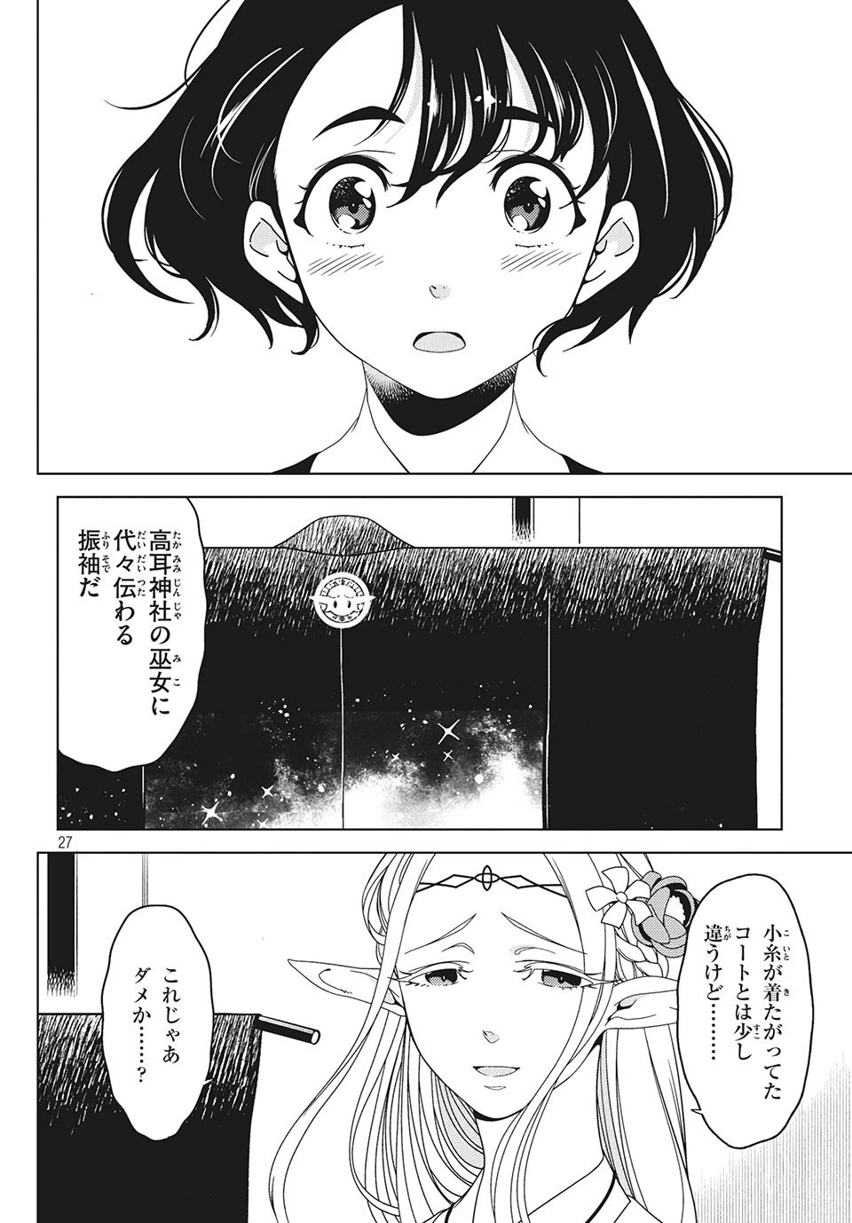 江戸前エルフ 第24話 - 7