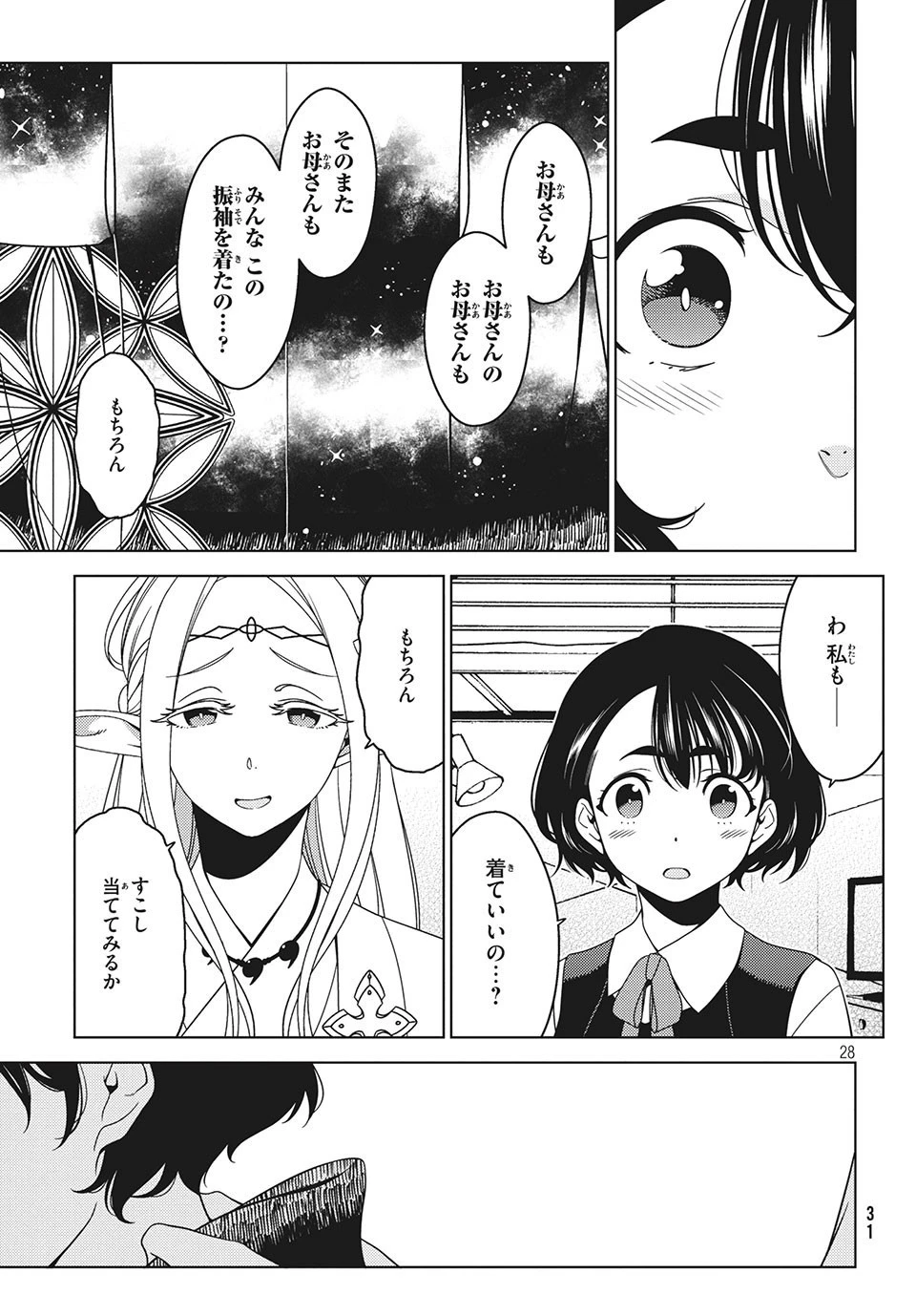江戸前エルフ 第24話 - 8