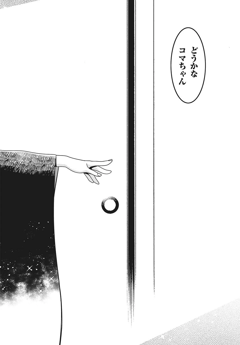 江戸前エルフ 第24話 - 9