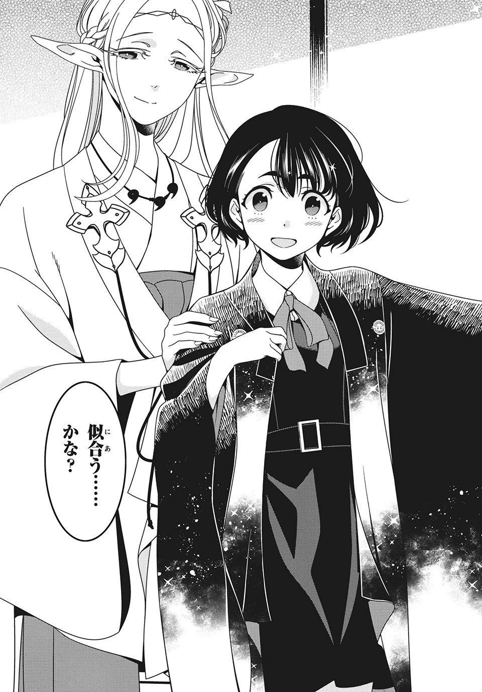 江戸前エルフ 第24話 - 10