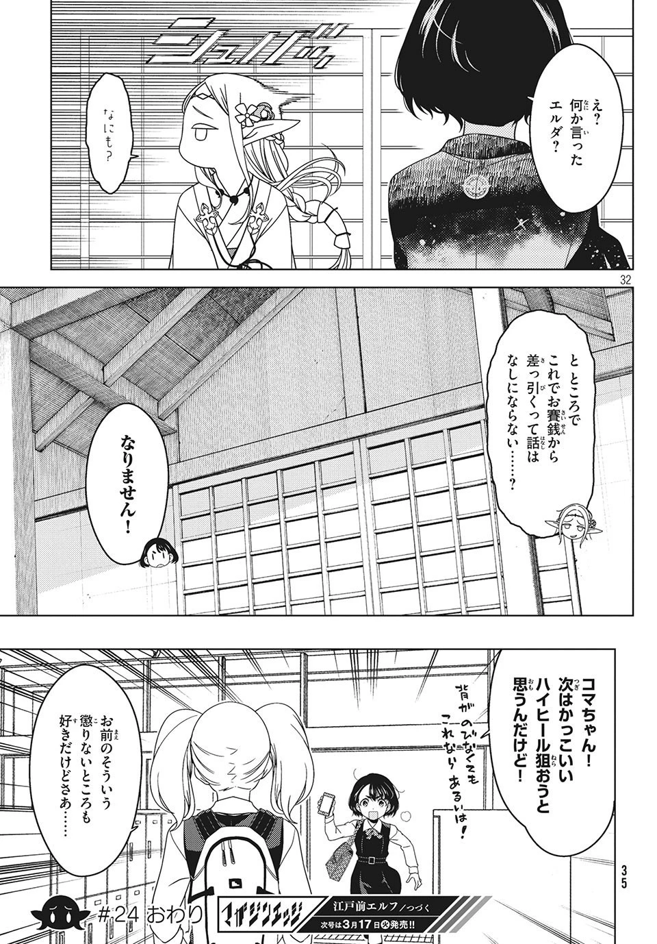 江戸前エルフ 第24話 - 12