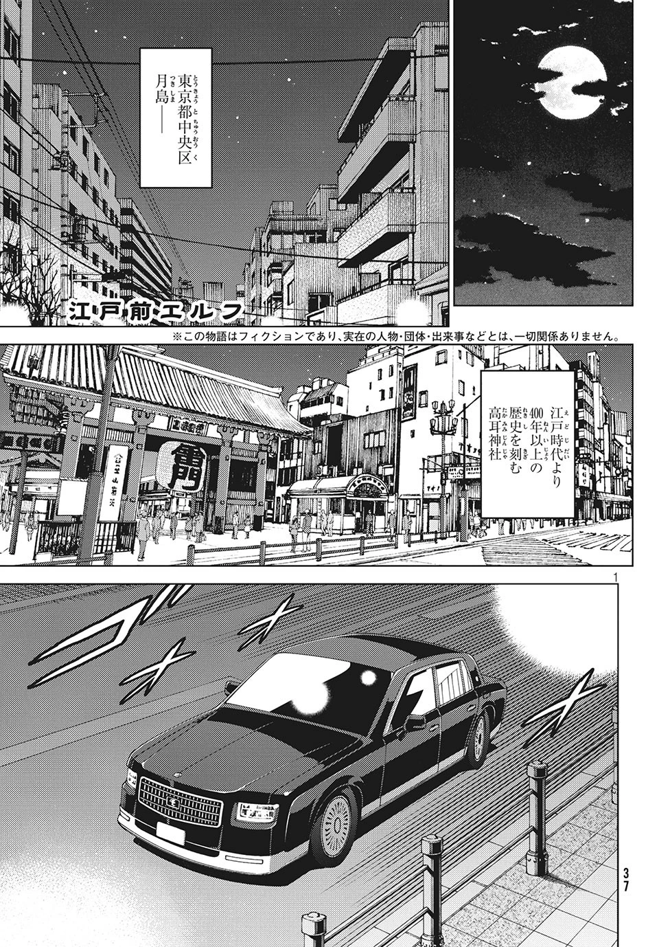 江戸前エルフ 第25話 - 1