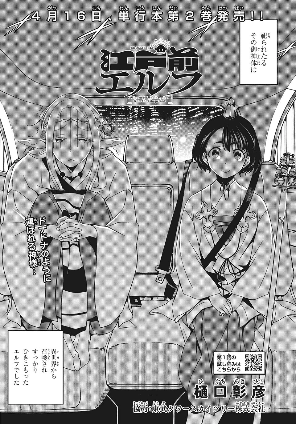 江戸前エルフ 第25話 - 2