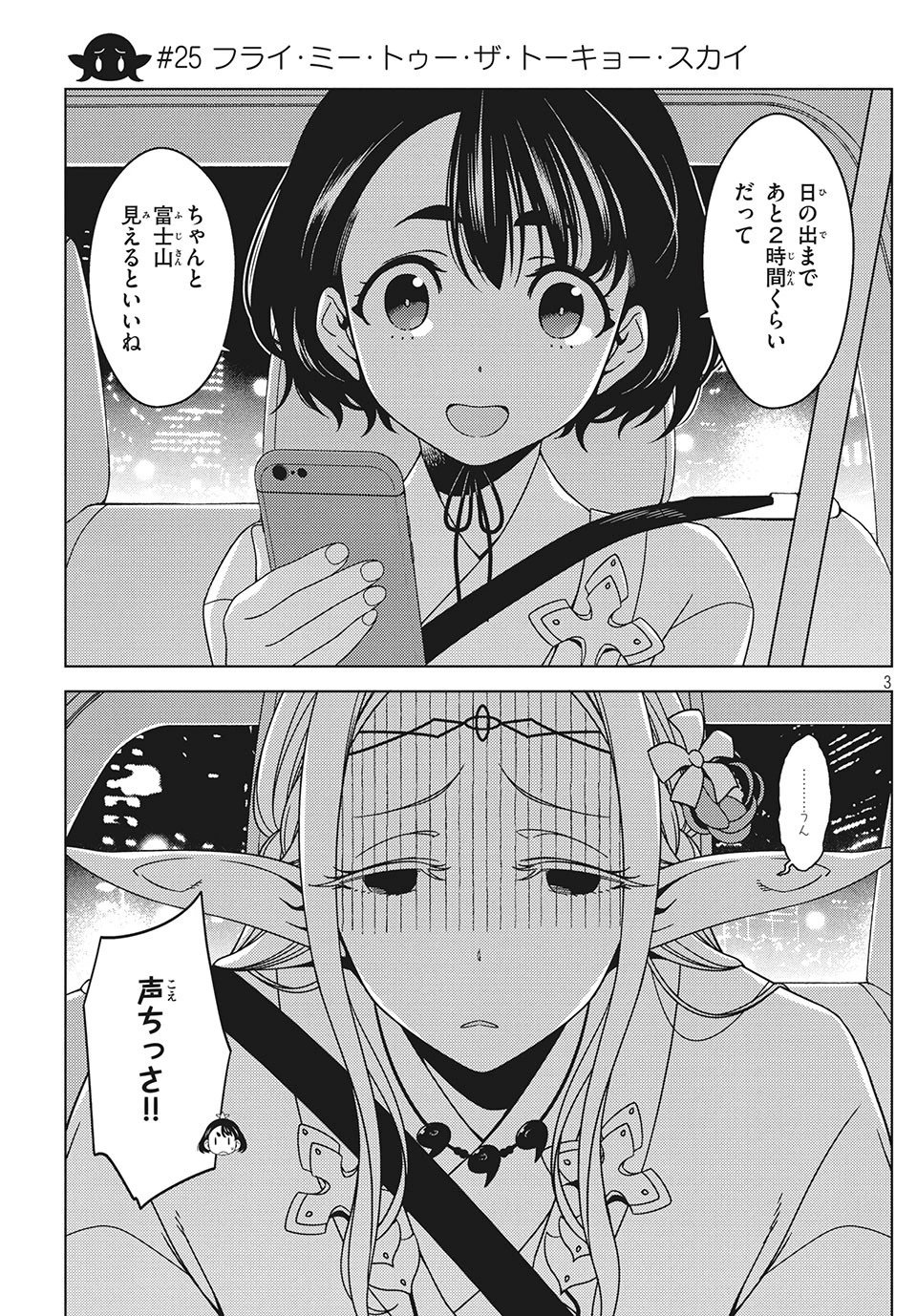 江戸前エルフ 第25話 - 3