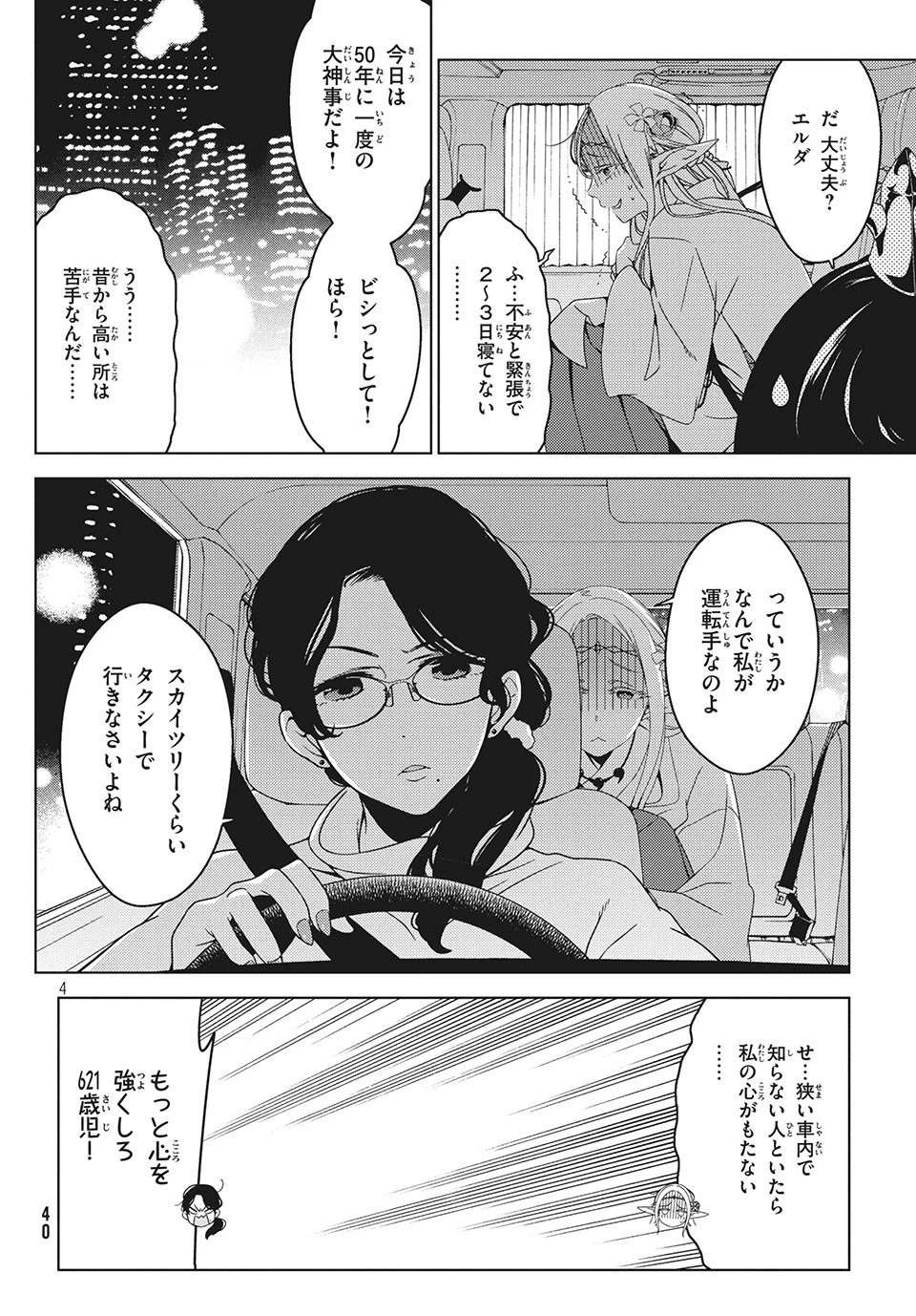 江戸前エルフ 第25話 - 4