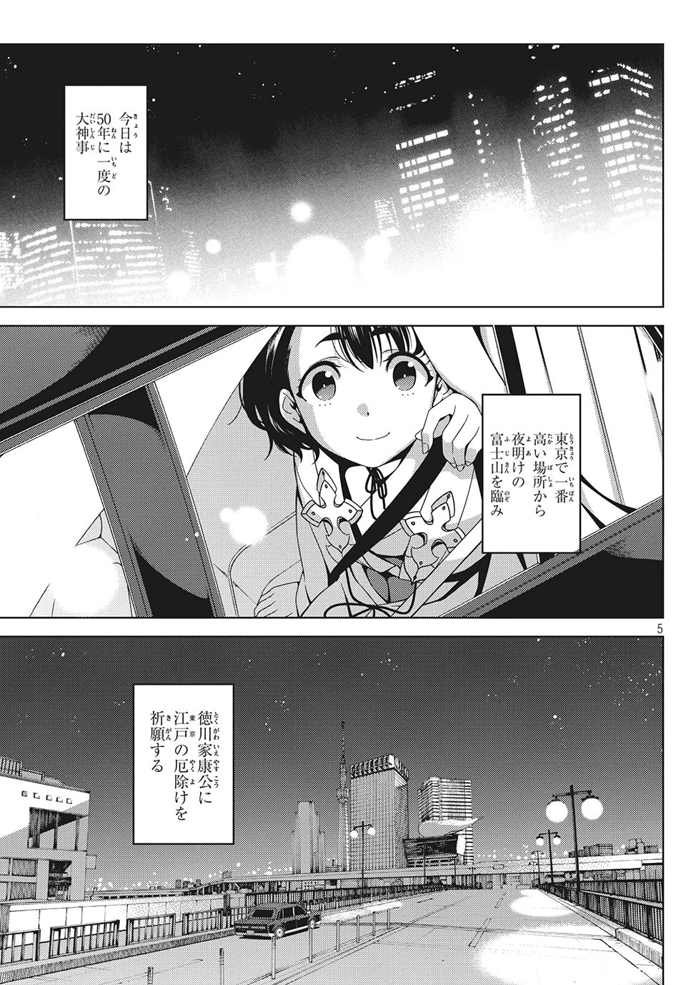 江戸前エルフ 第25話 - 5