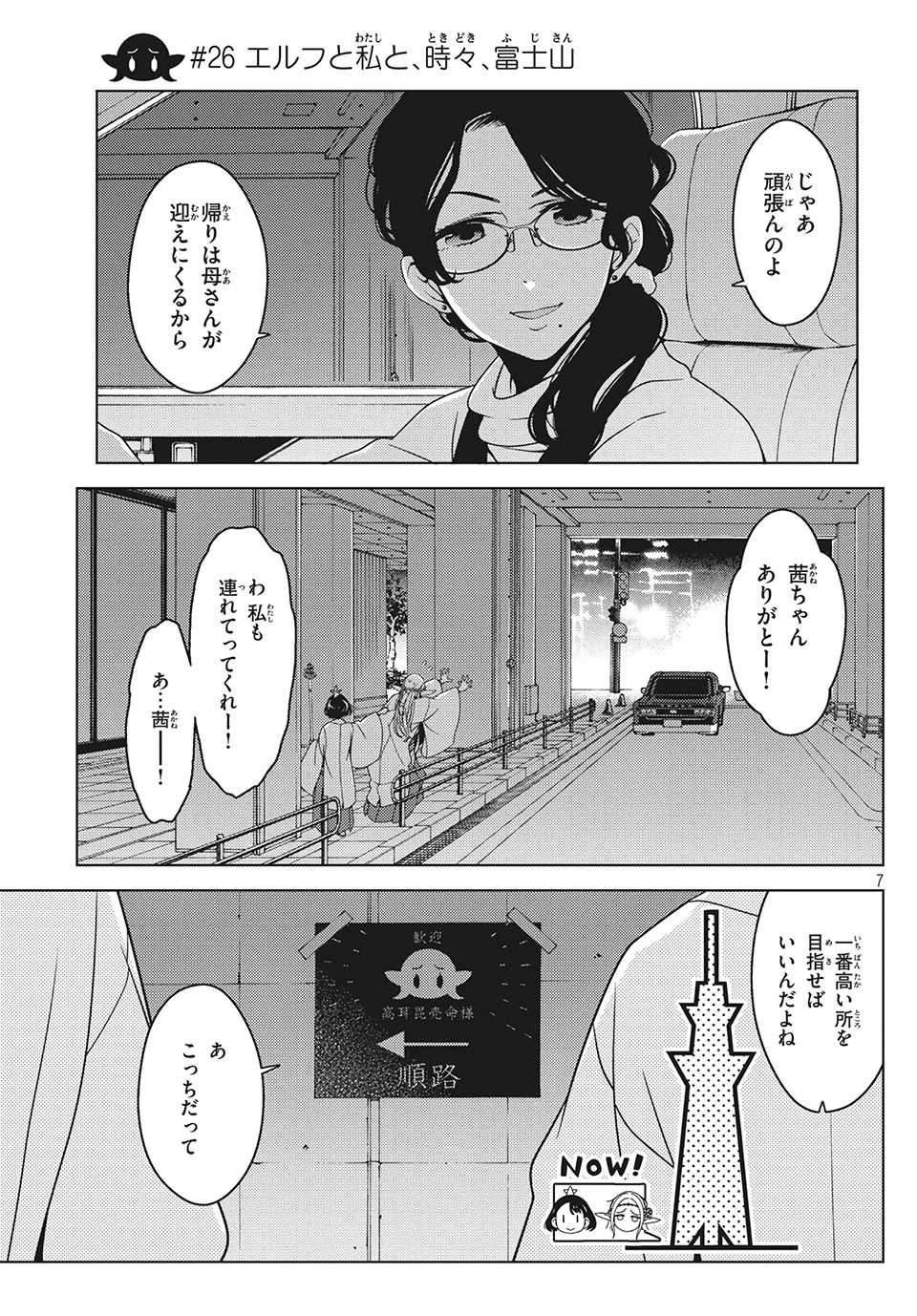江戸前エルフ 第26話 - 1