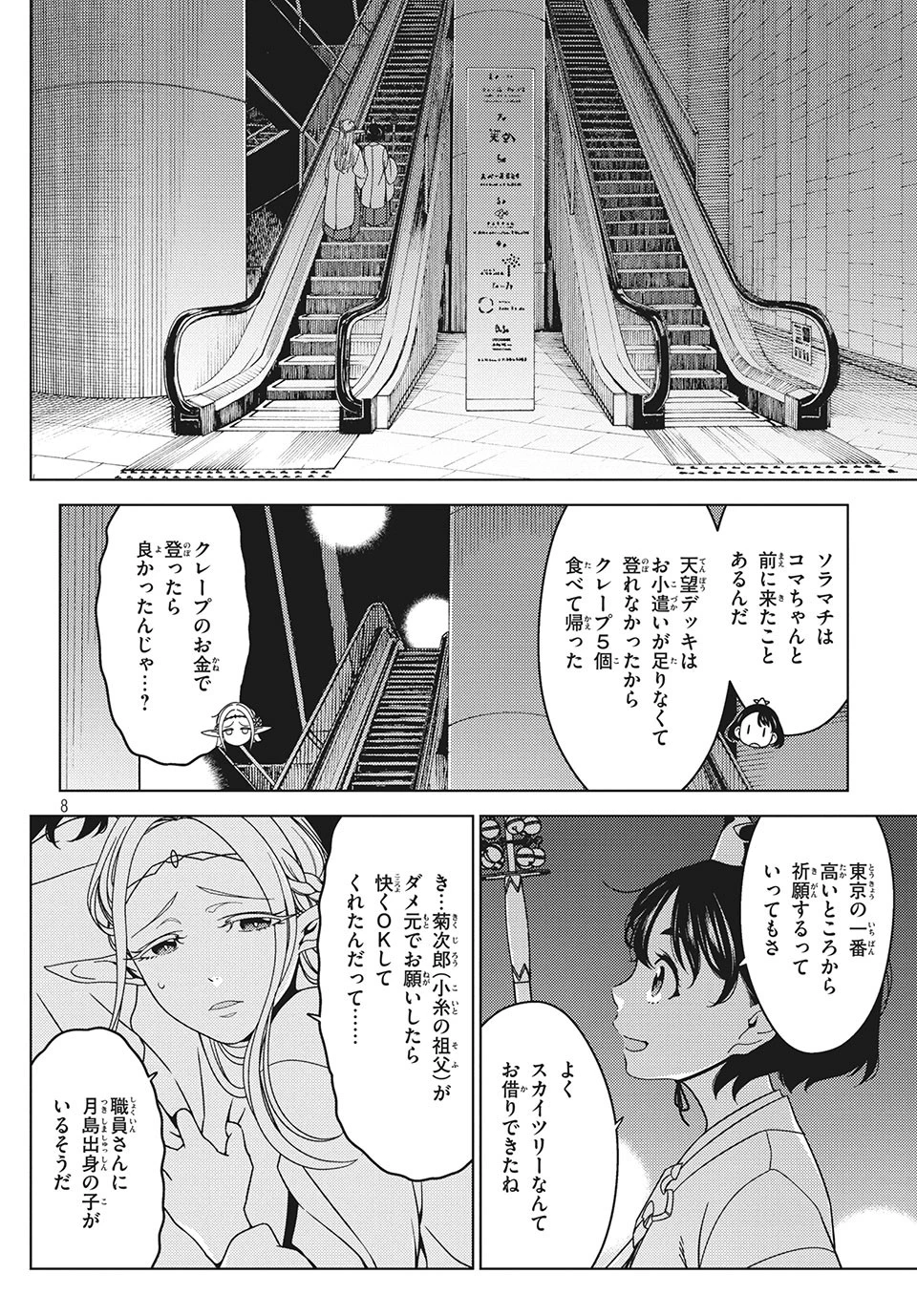江戸前エルフ 第26話 - 2