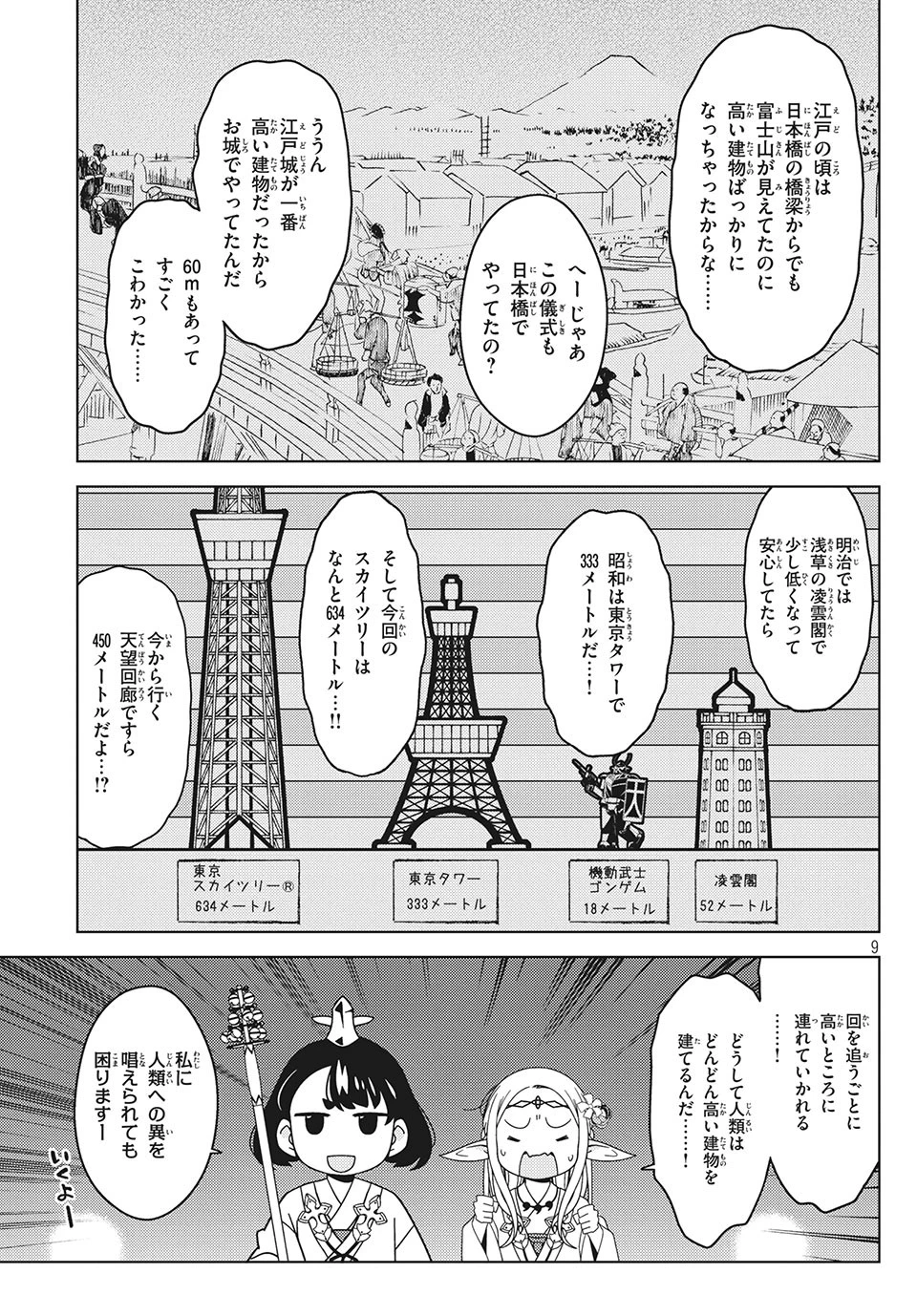 江戸前エルフ 第26話 - 3