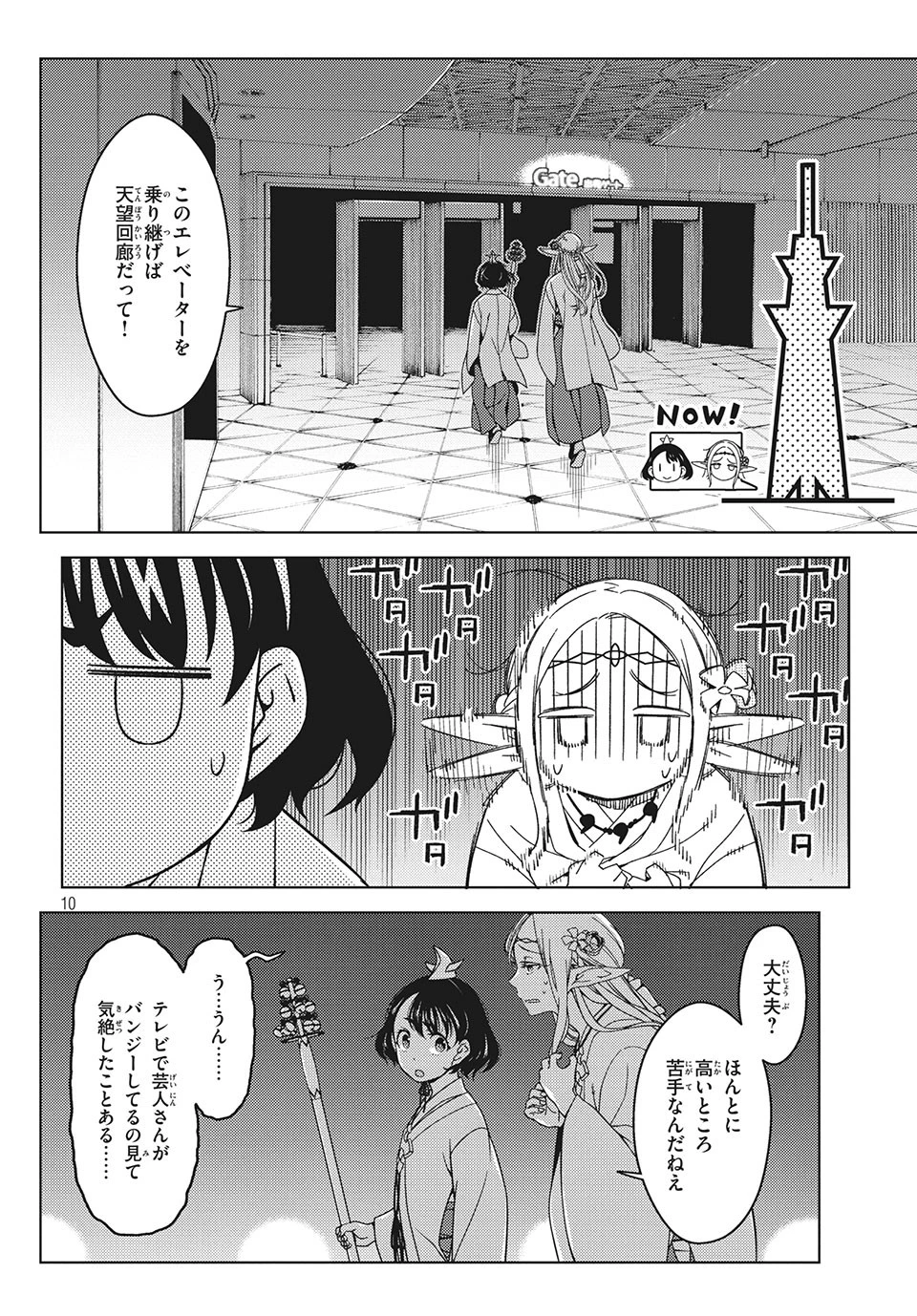 江戸前エルフ 第26話 - 4
